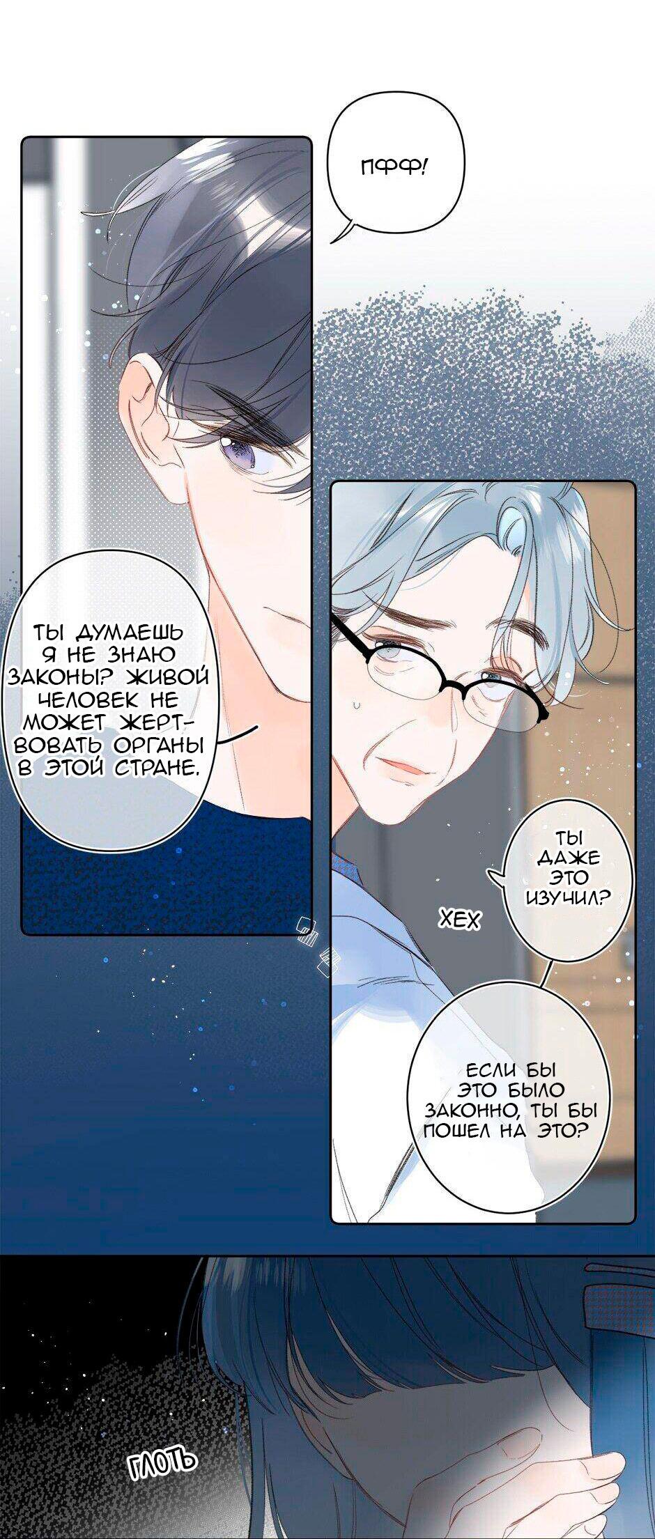 Манга Не плачь, милая - Глава 62 Страница 17