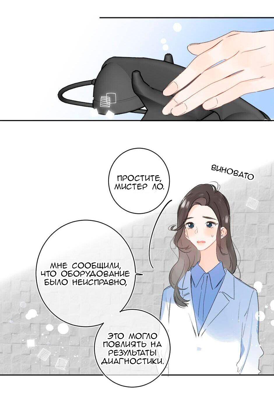 Манга Не плачь, милая - Глава 62 Страница 6