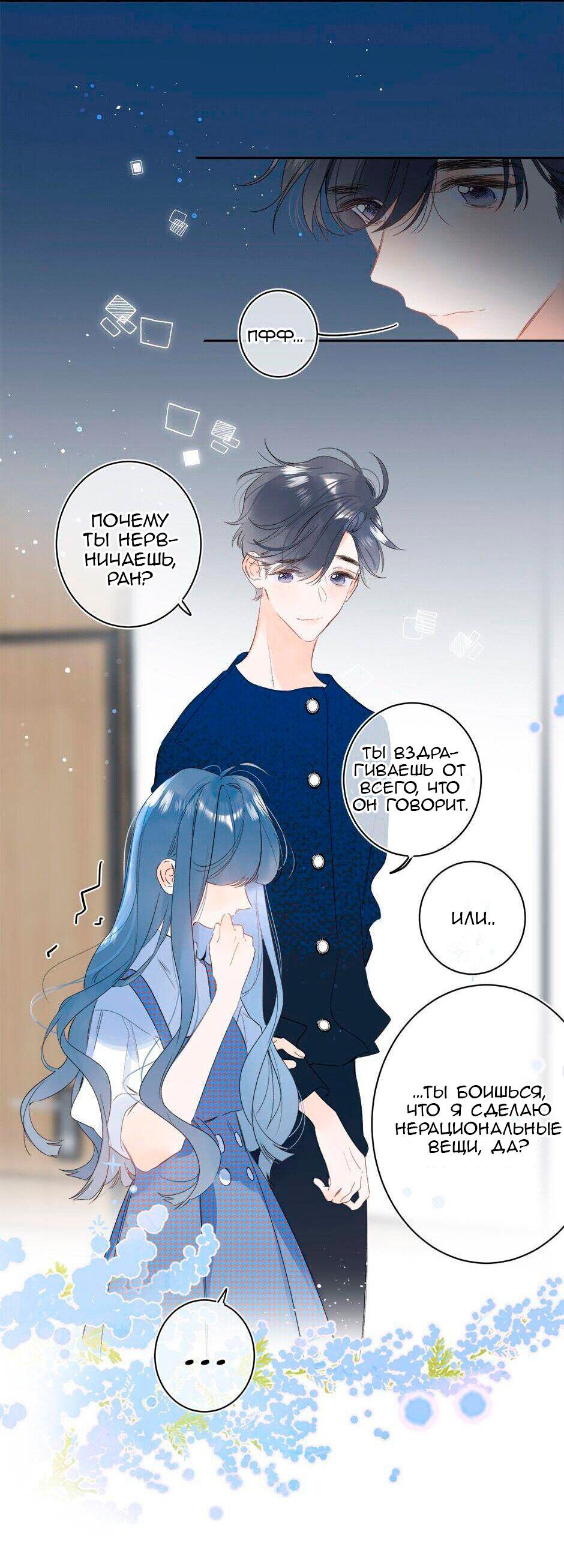 Манга Не плачь, милая - Глава 62 Страница 18