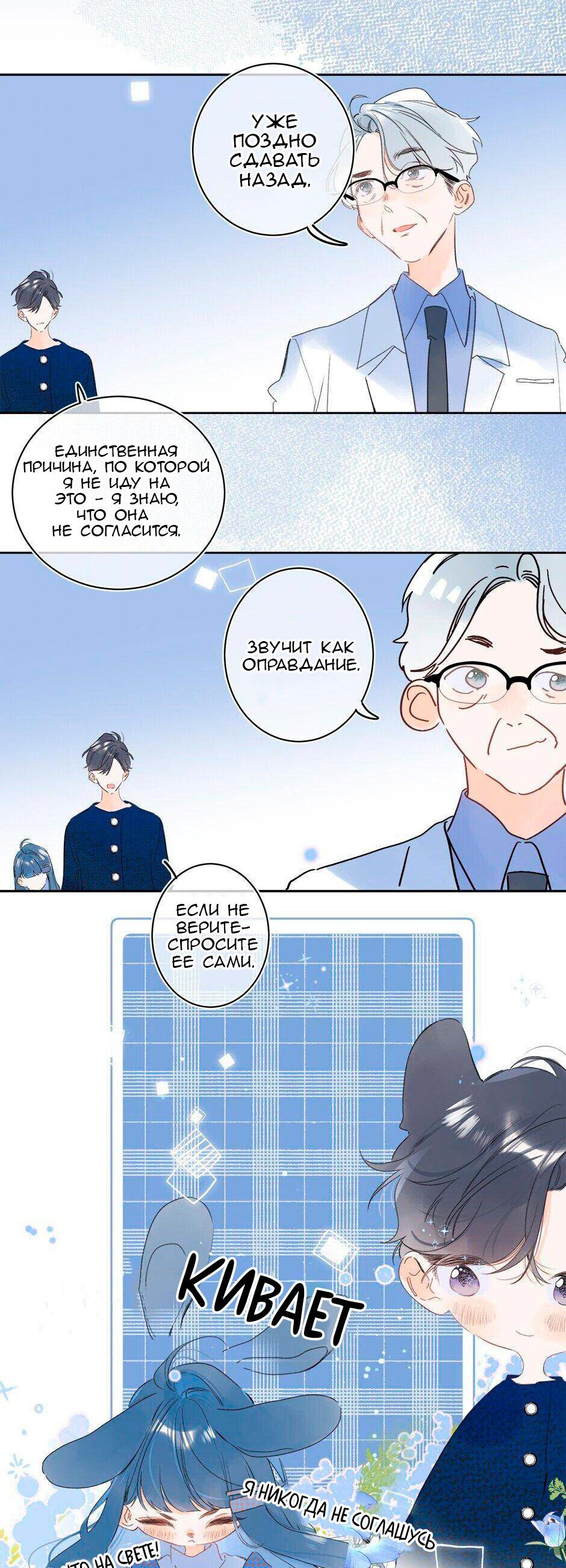 Манга Не плачь, милая - Глава 62 Страница 20