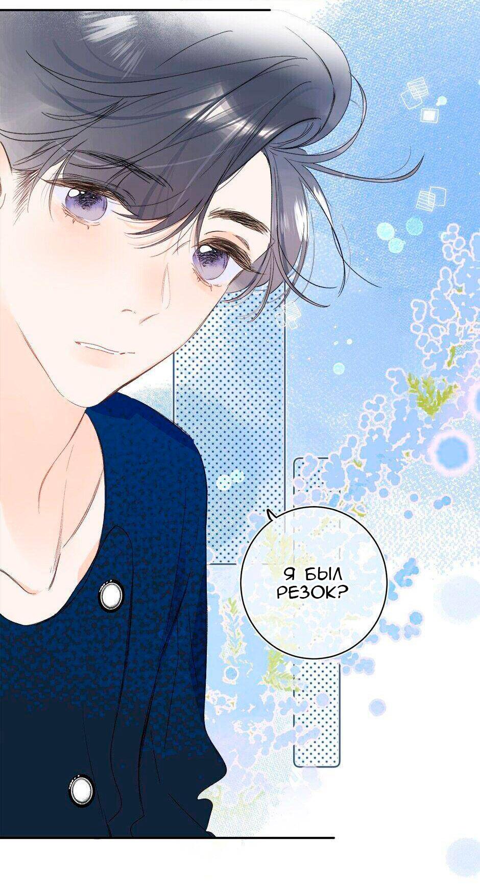 Манга Не плачь, милая - Глава 62 Страница 4