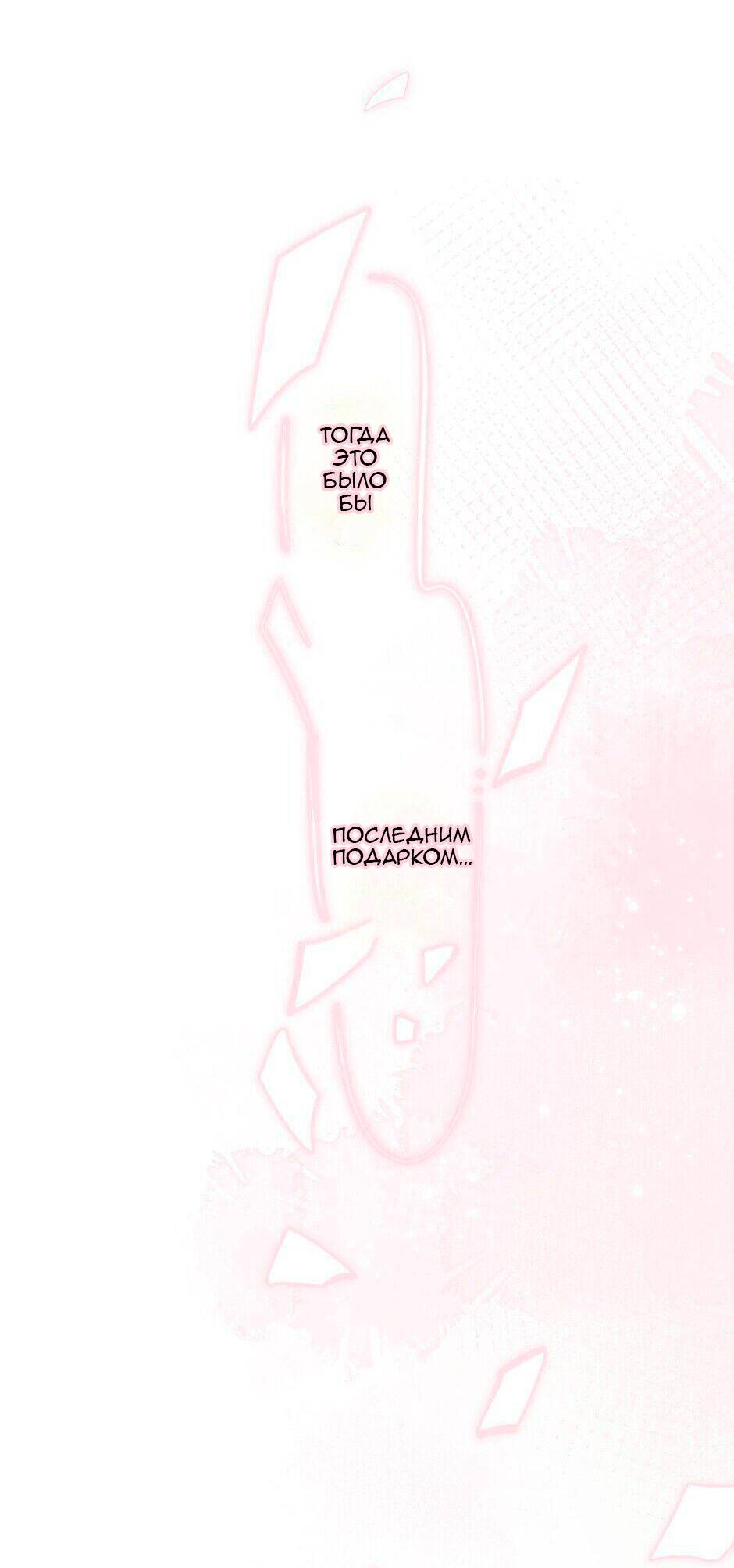 Манга Не плачь, милая - Глава 62 Страница 30