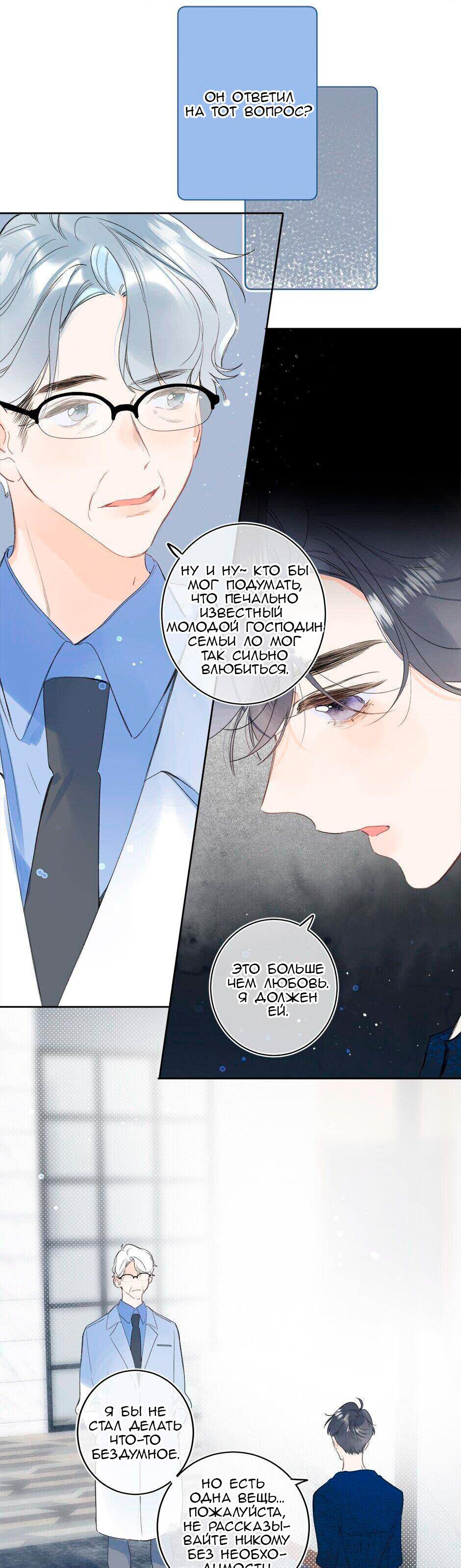 Манга Не плачь, милая - Глава 62 Страница 26