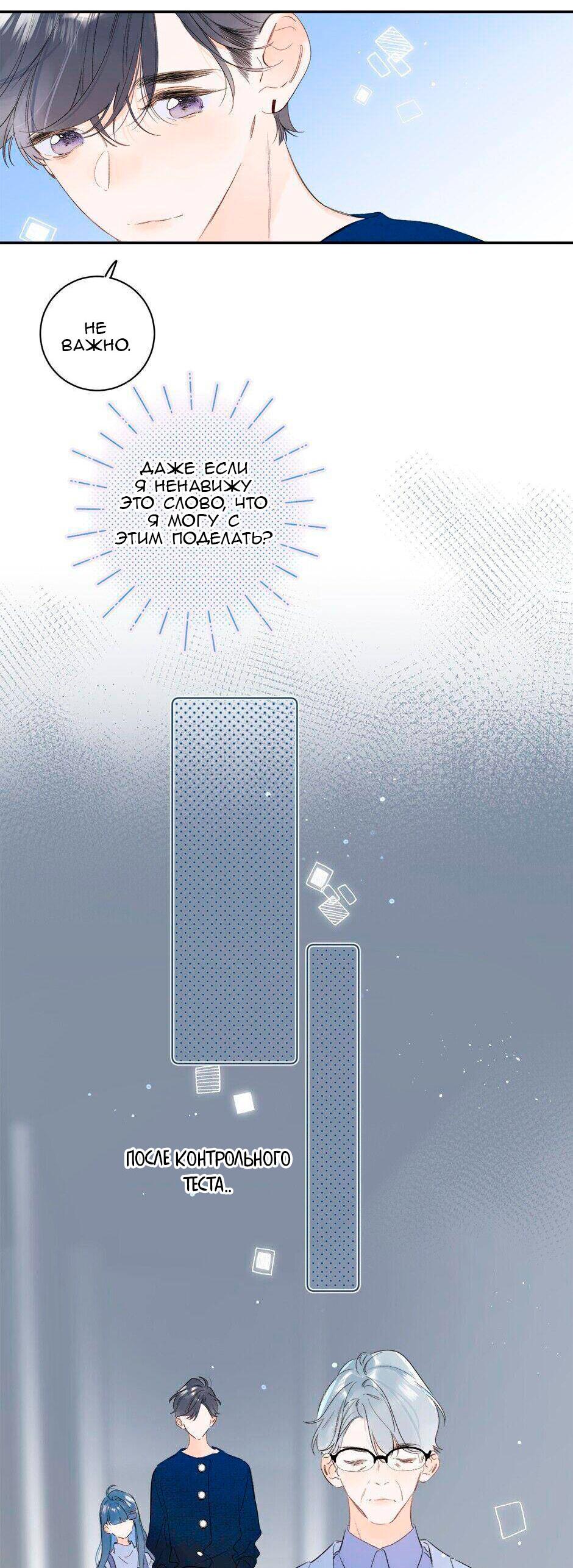 Манга Не плачь, милая - Глава 62 Страница 14