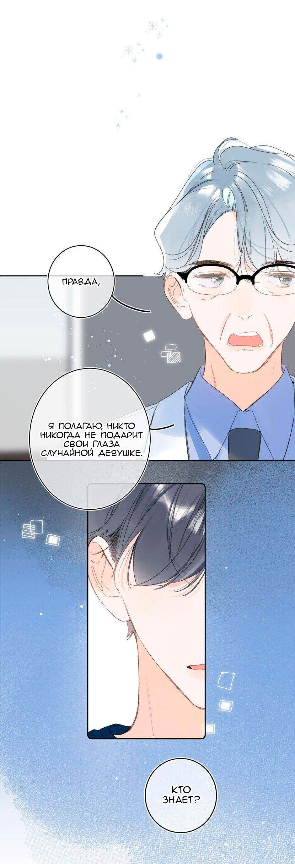 Манга Не плачь, милая - Глава 62 Страница 19