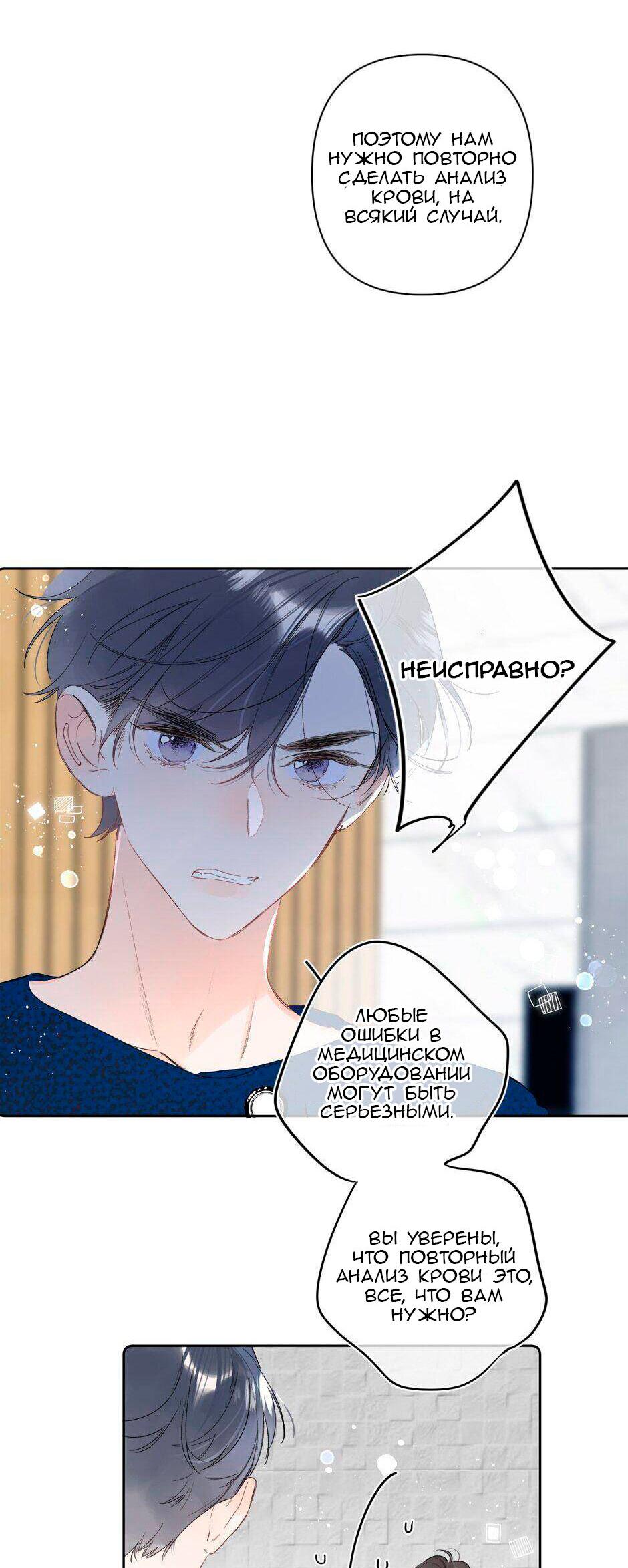 Манга Не плачь, милая - Глава 62 Страница 7