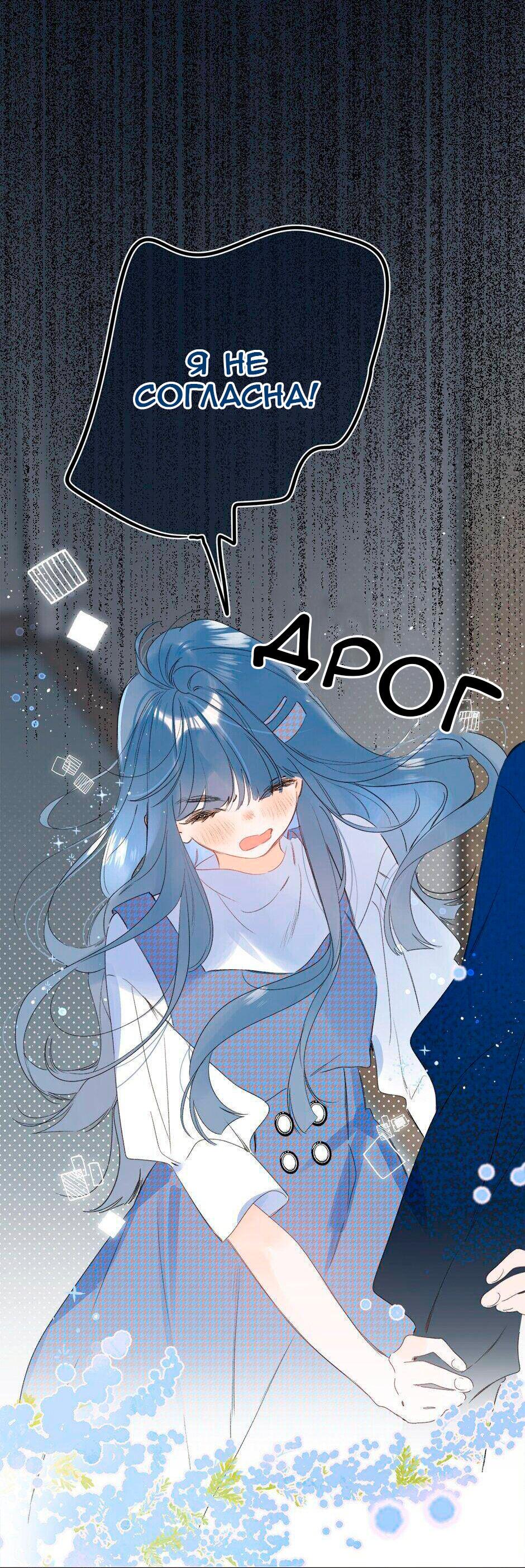 Манга Не плачь, милая - Глава 62 Страница 23