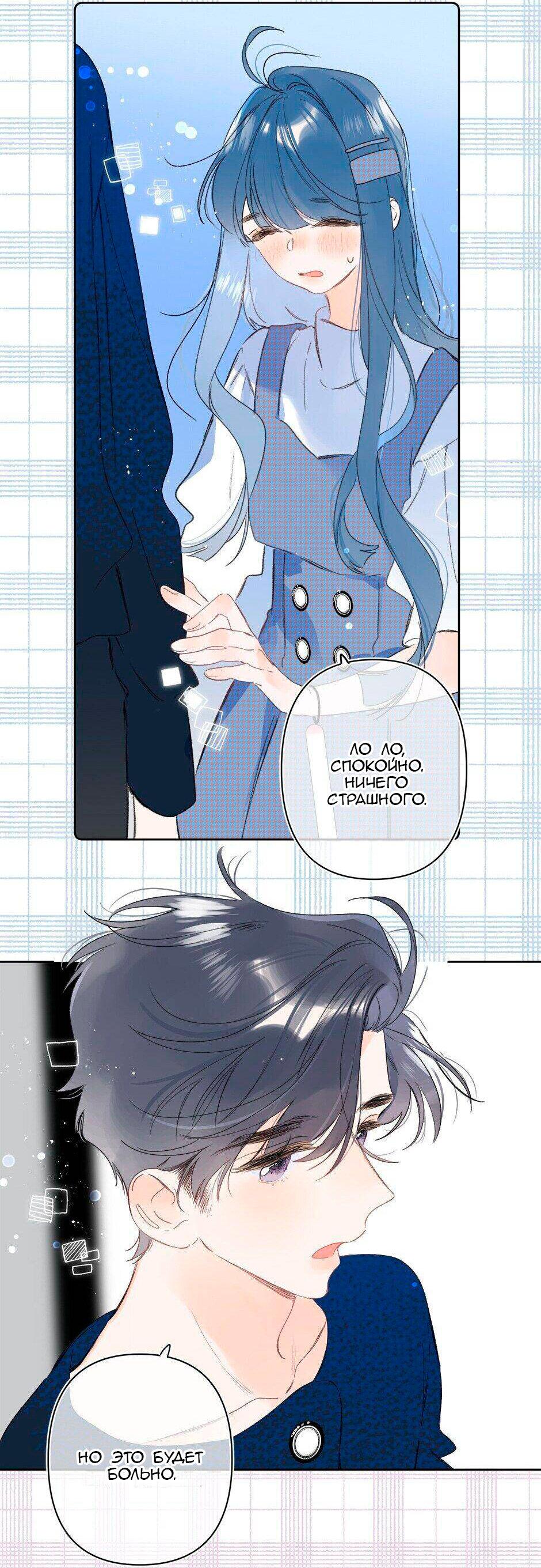 Манга Не плачь, милая - Глава 62 Страница 9