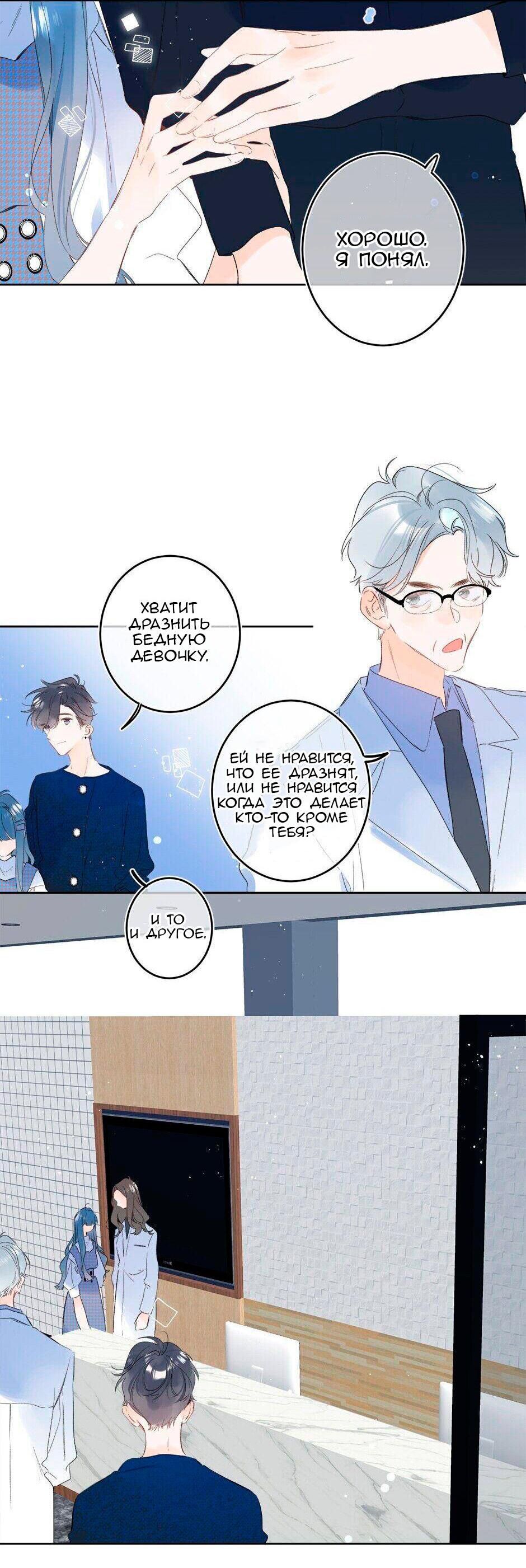 Манга Не плачь, милая - Глава 62 Страница 24