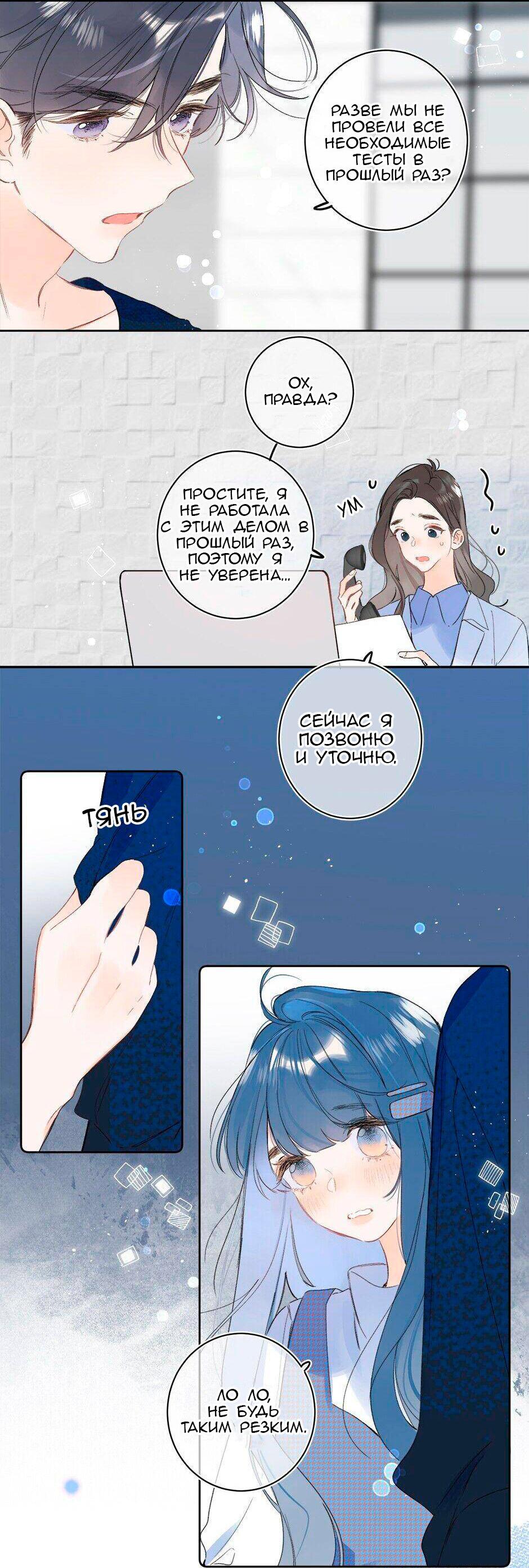 Манга Не плачь, милая - Глава 62 Страница 3