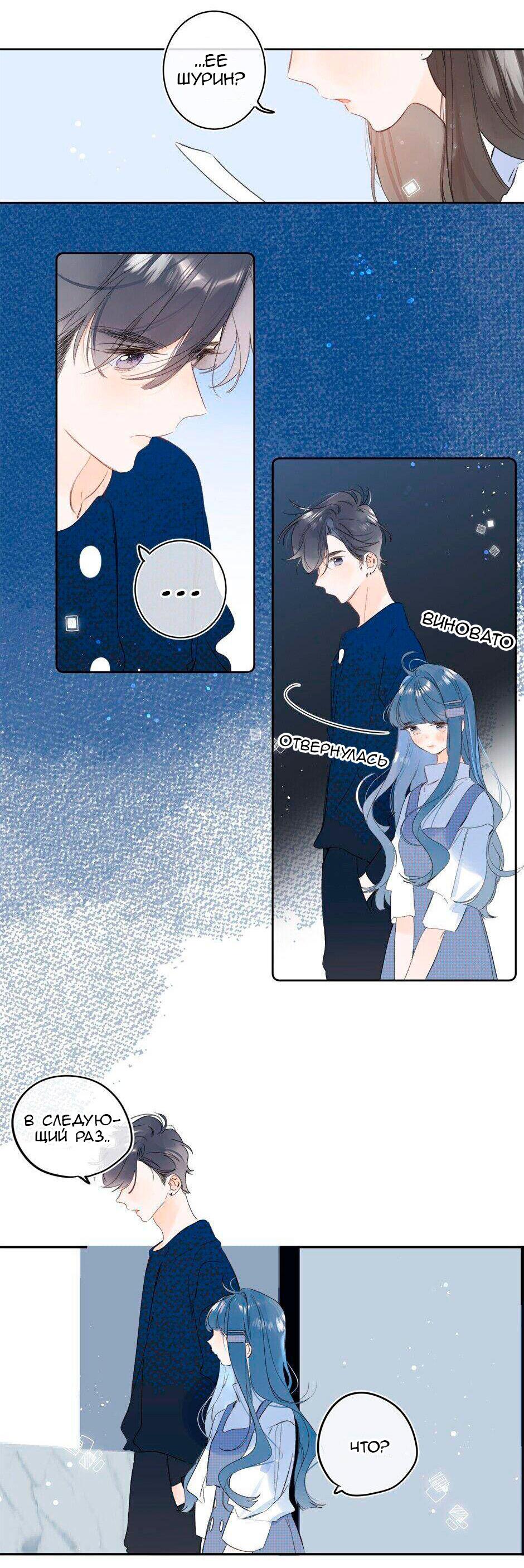 Манга Не плачь, милая - Глава 62 Страница 13