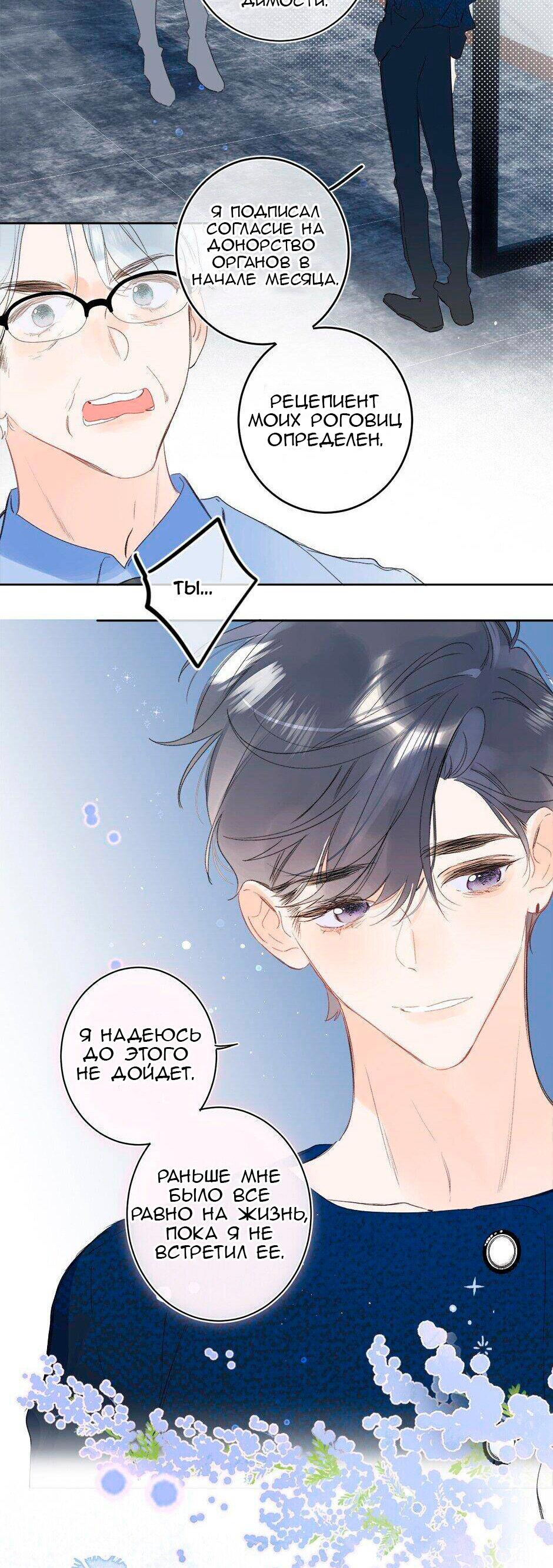 Манга Не плачь, милая - Глава 62 Страница 27