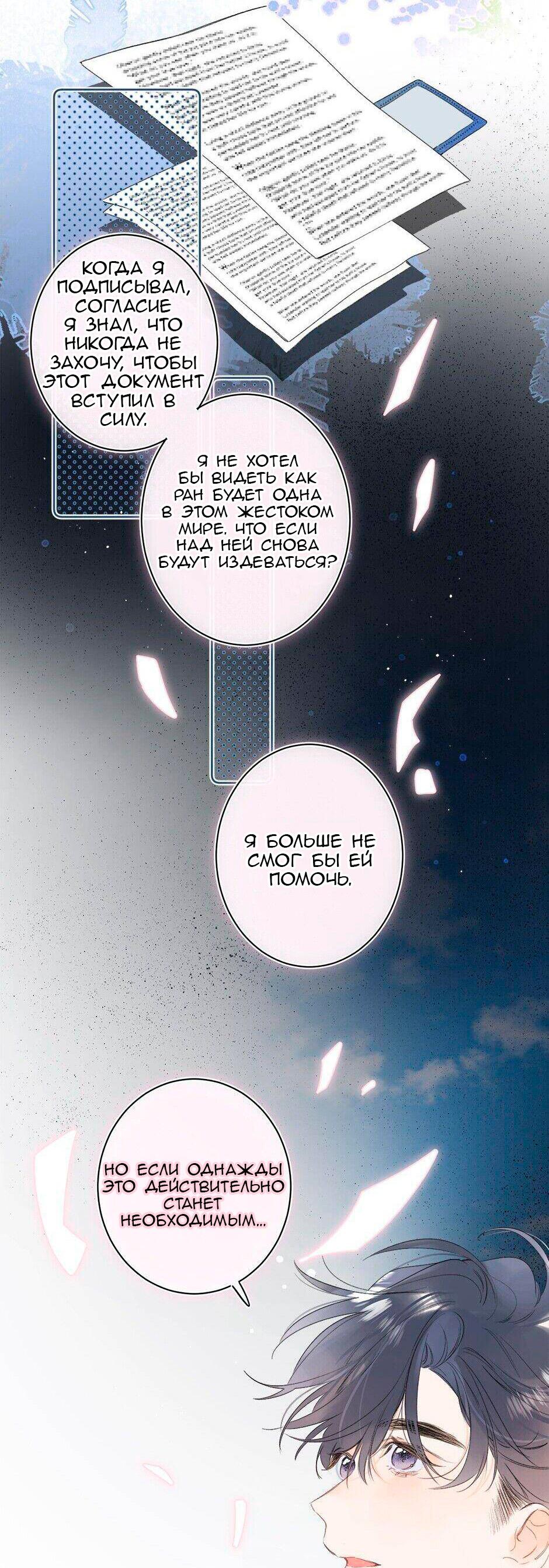 Манга Не плачь, милая - Глава 62 Страница 28