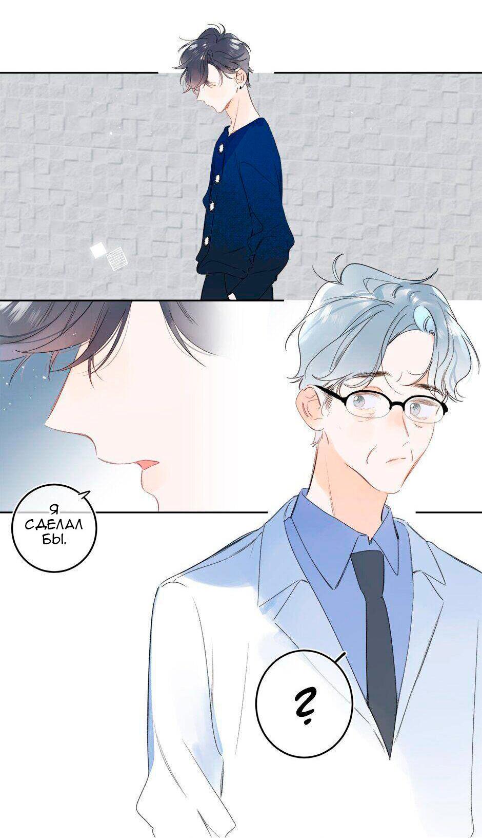 Манга Не плачь, милая - Глава 62 Страница 25