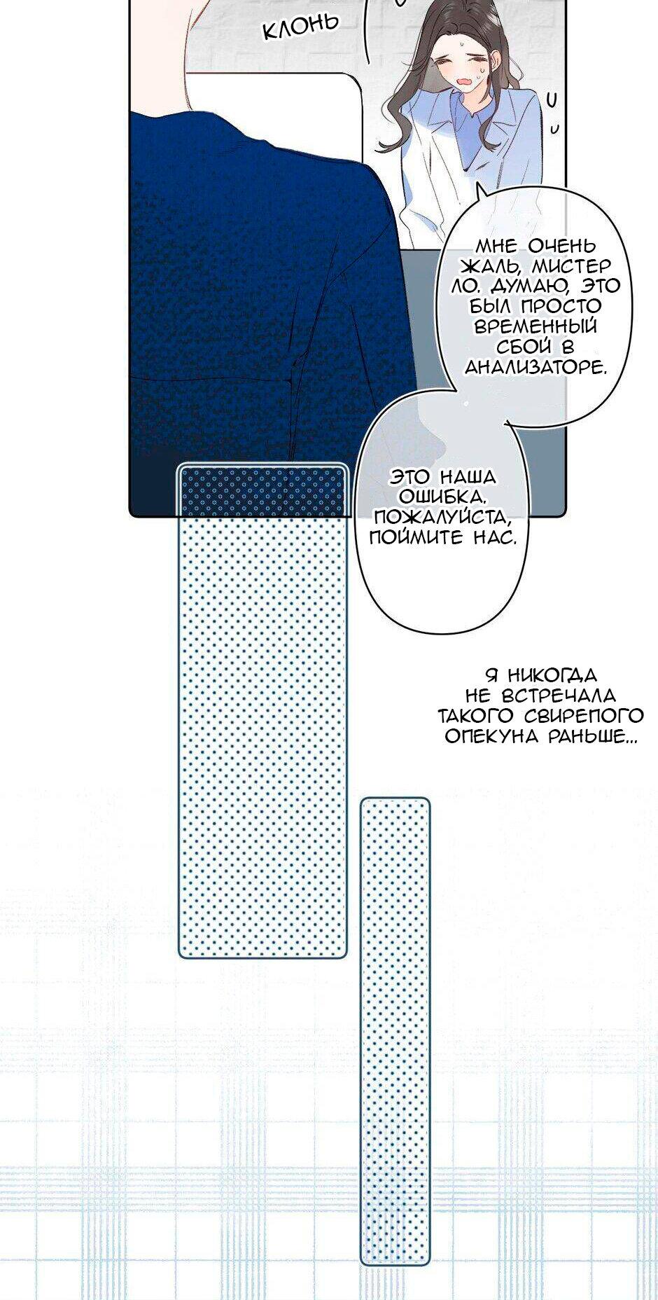 Манга Не плачь, милая - Глава 62 Страница 8