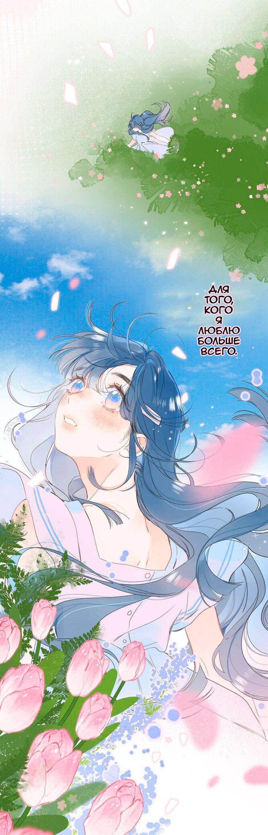 Манга Не плачь, милая - Глава 62 Страница 32