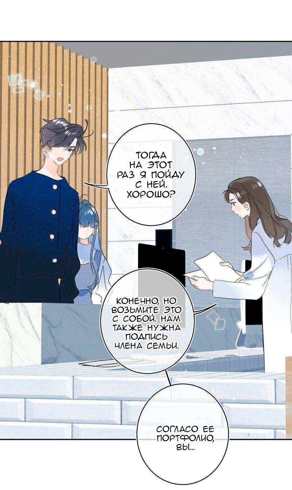 Манга Не плачь, милая - Глава 62 Страница 12