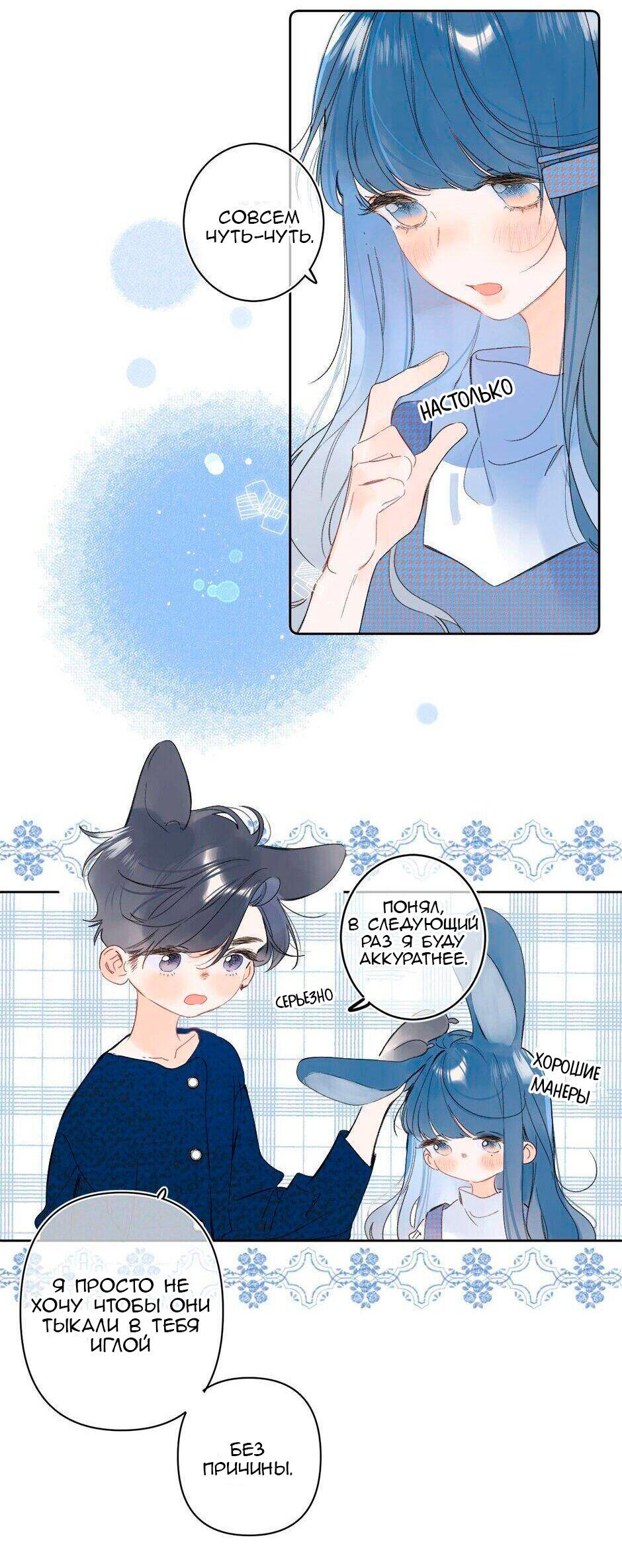 Манга Не плачь, милая - Глава 62 Страница 5