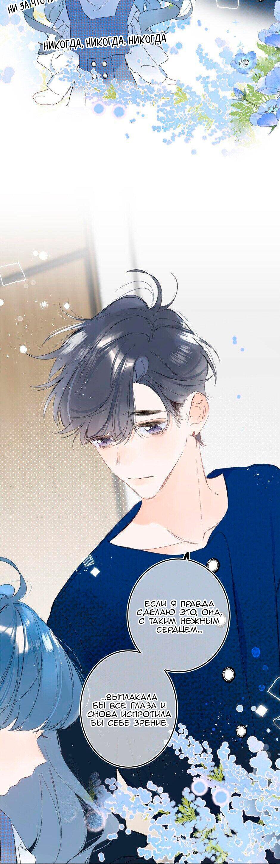 Манга Не плачь, милая - Глава 62 Страница 21