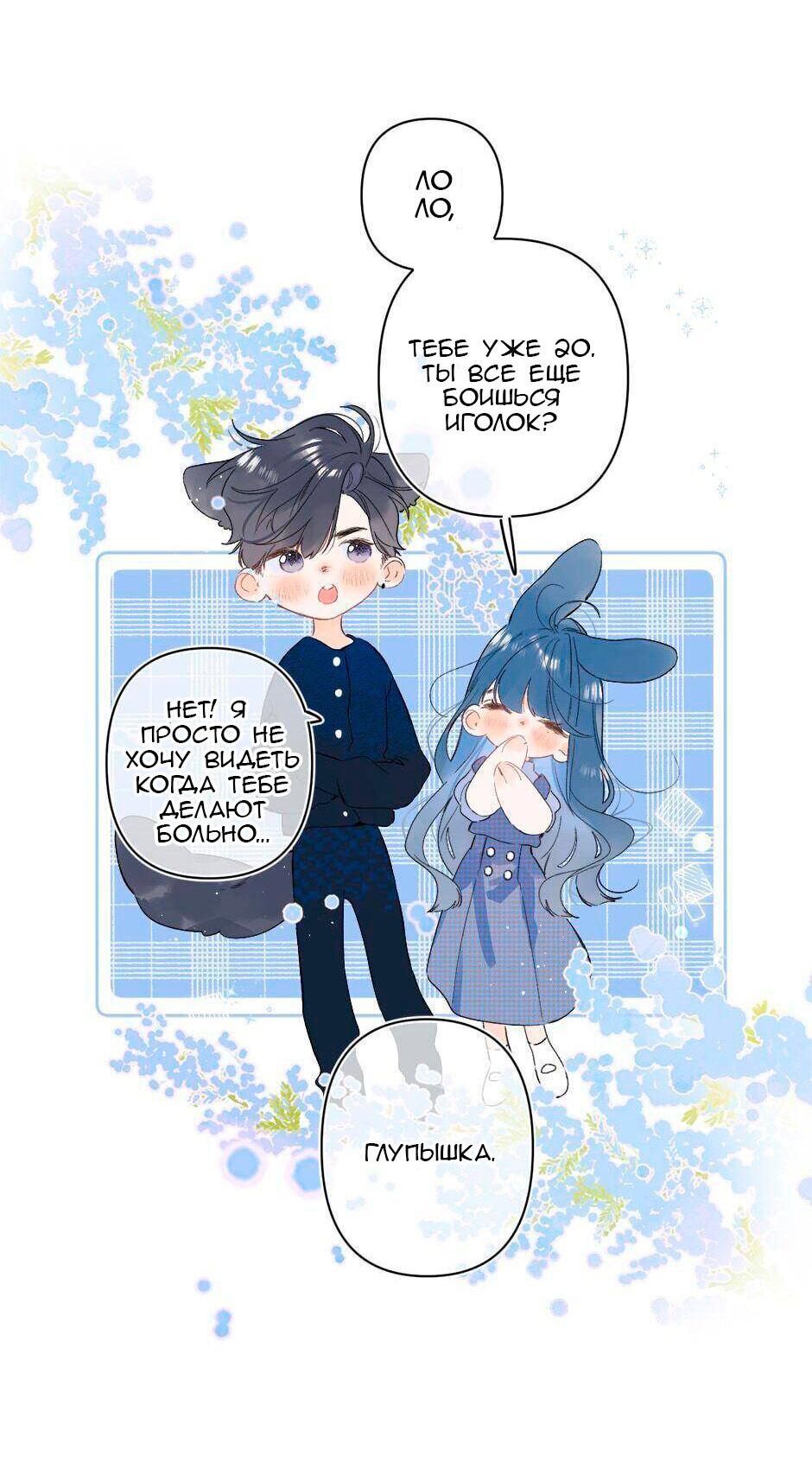 Манга Не плачь, милая - Глава 62 Страница 11