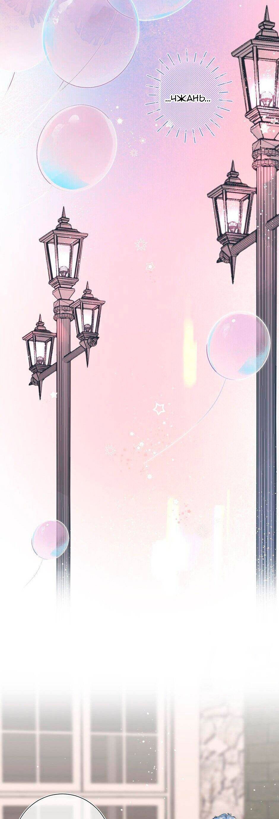 Манга Не плачь, милая - Глава 66 Страница 7