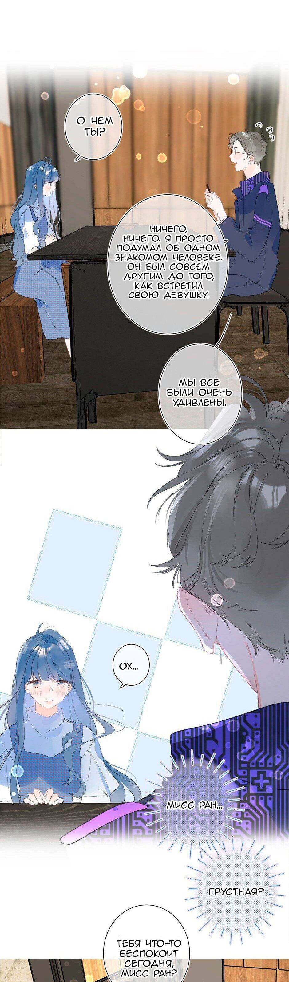 Манга Не плачь, милая - Глава 66 Страница 14