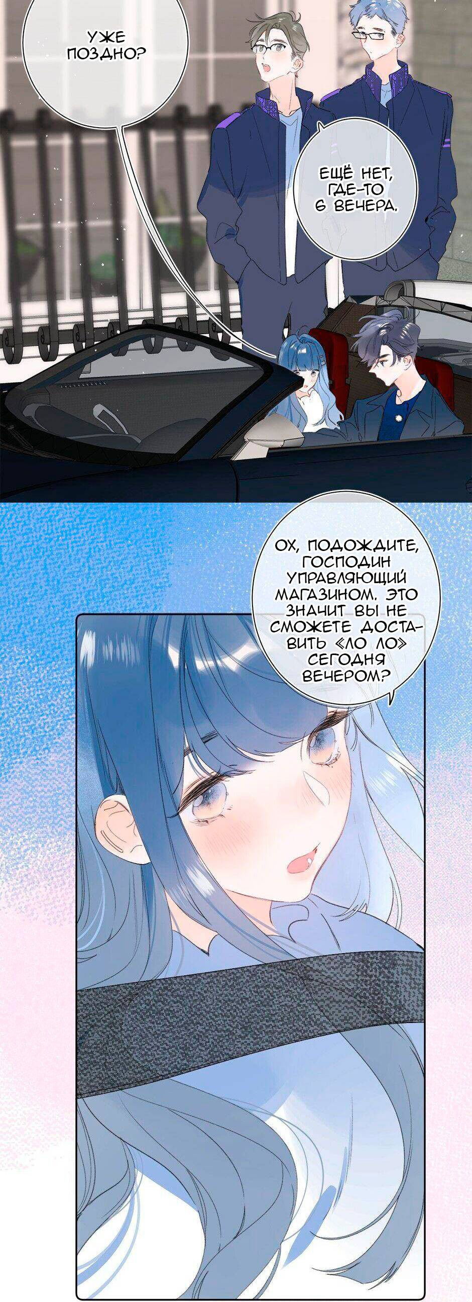 Манга Не плачь, милая - Глава 66 Страница 8