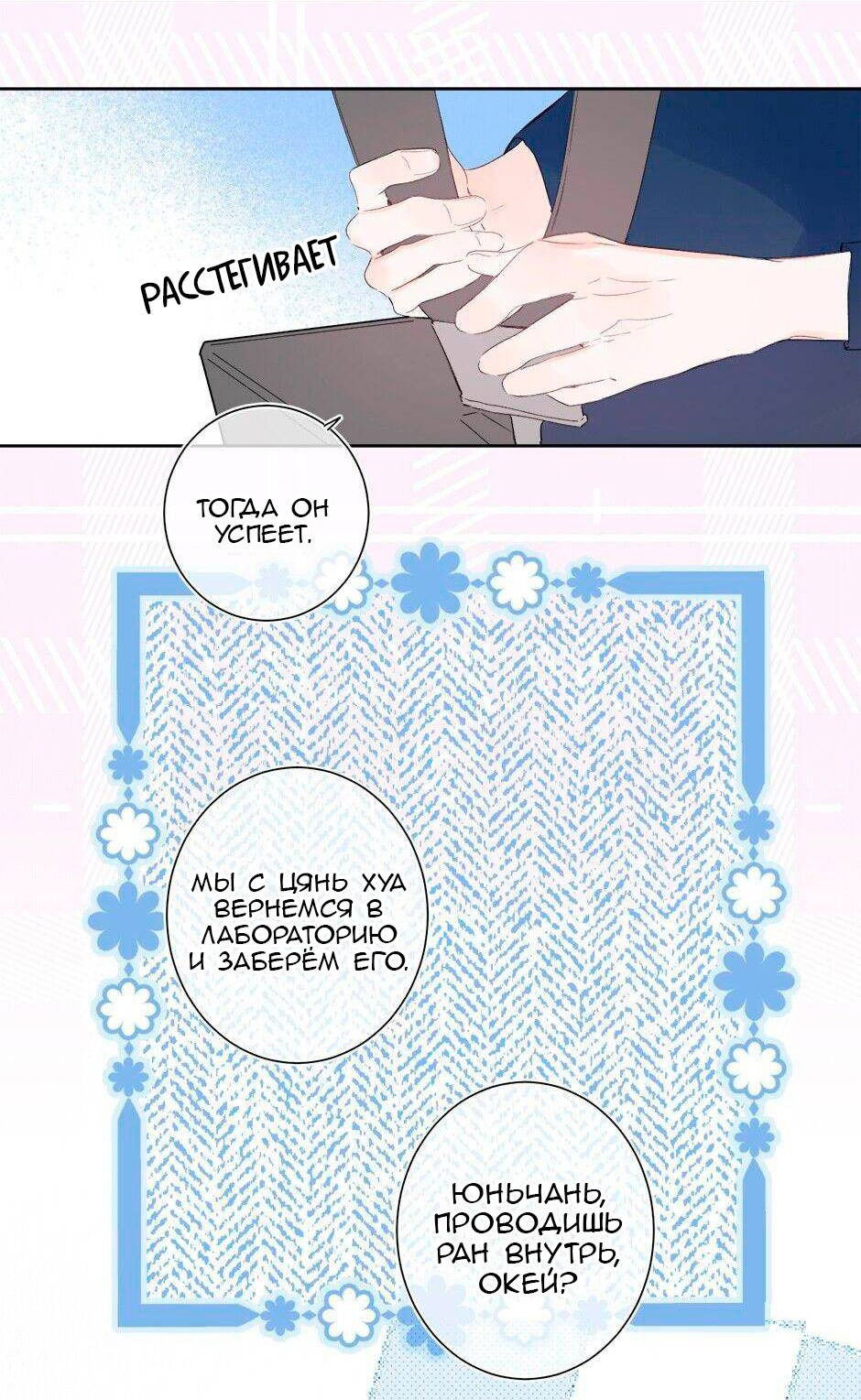 Манга Не плачь, милая - Глава 66 Страница 11