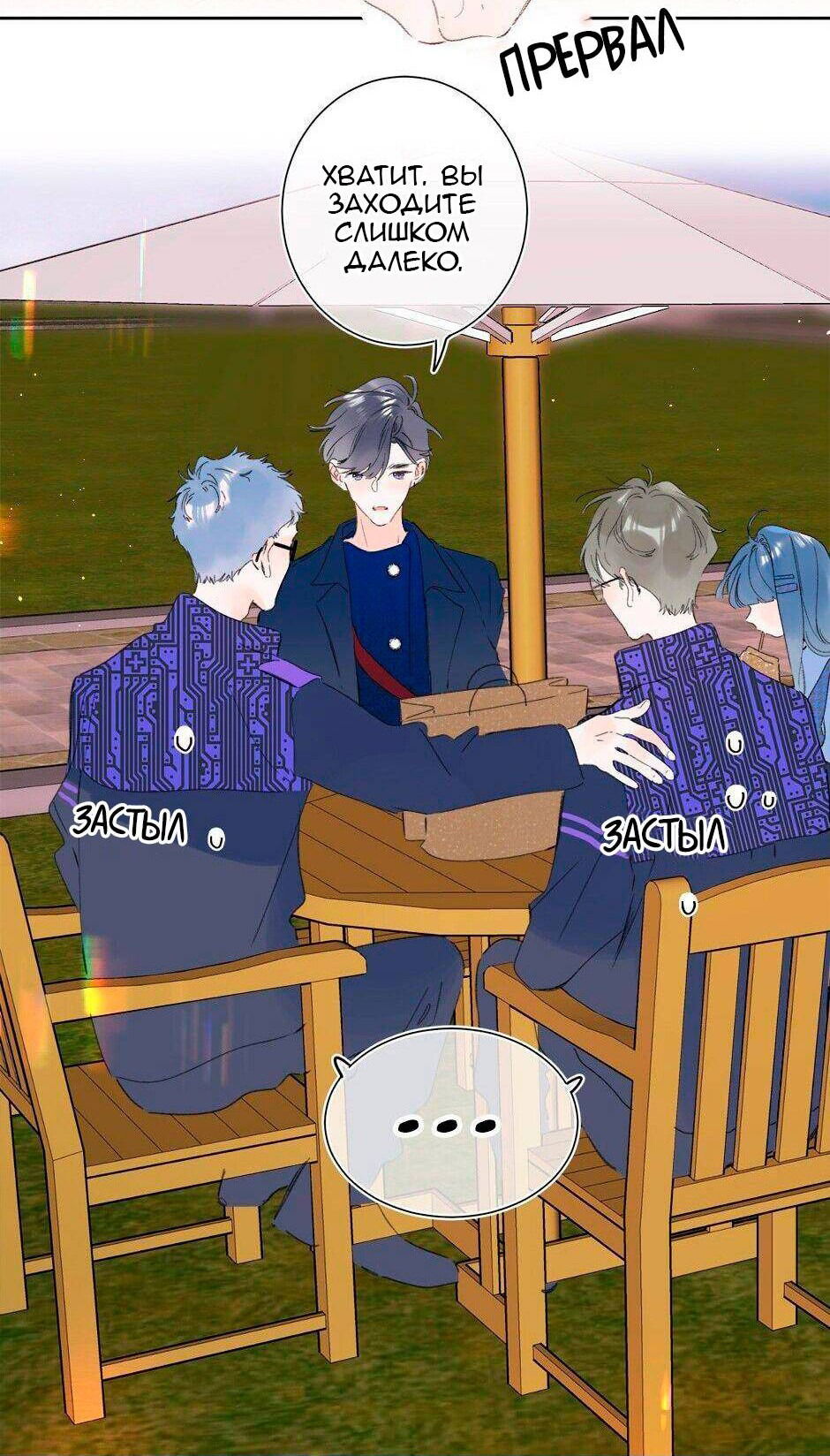 Манга Не плачь, милая - Глава 66 Страница 4