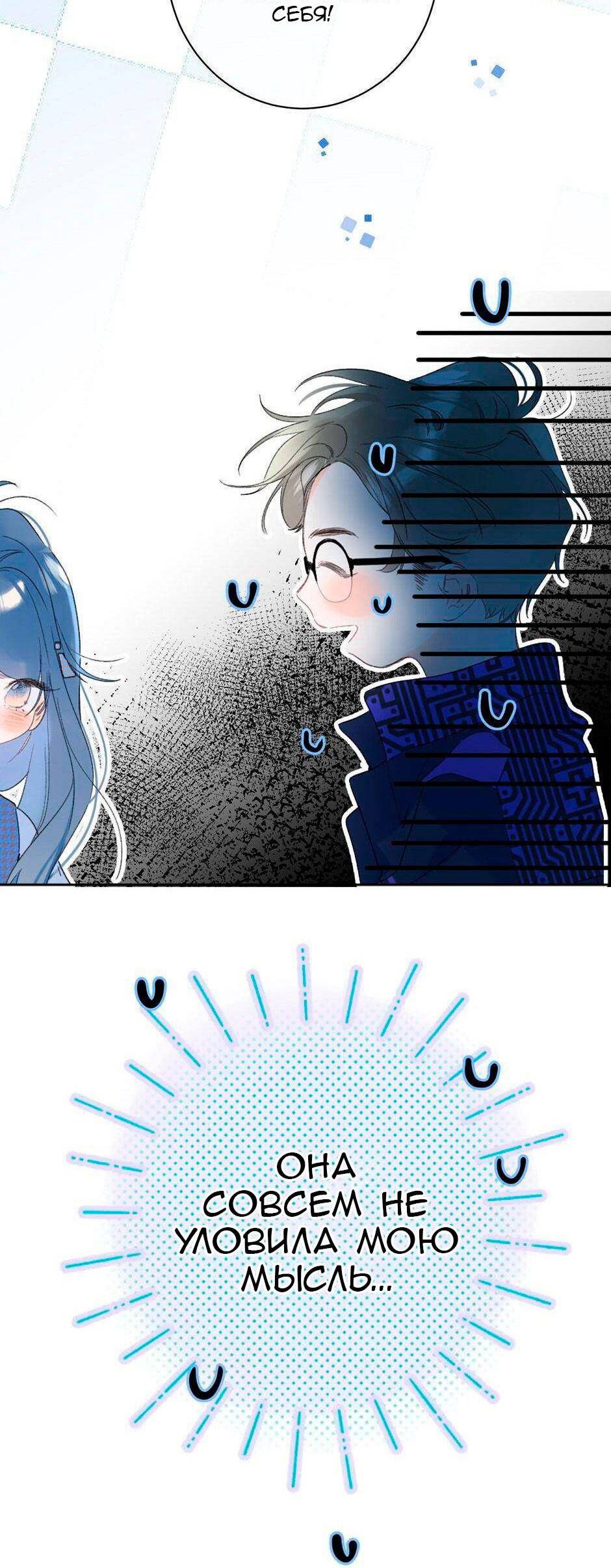 Манга Не плачь, милая - Глава 66 Страница 33