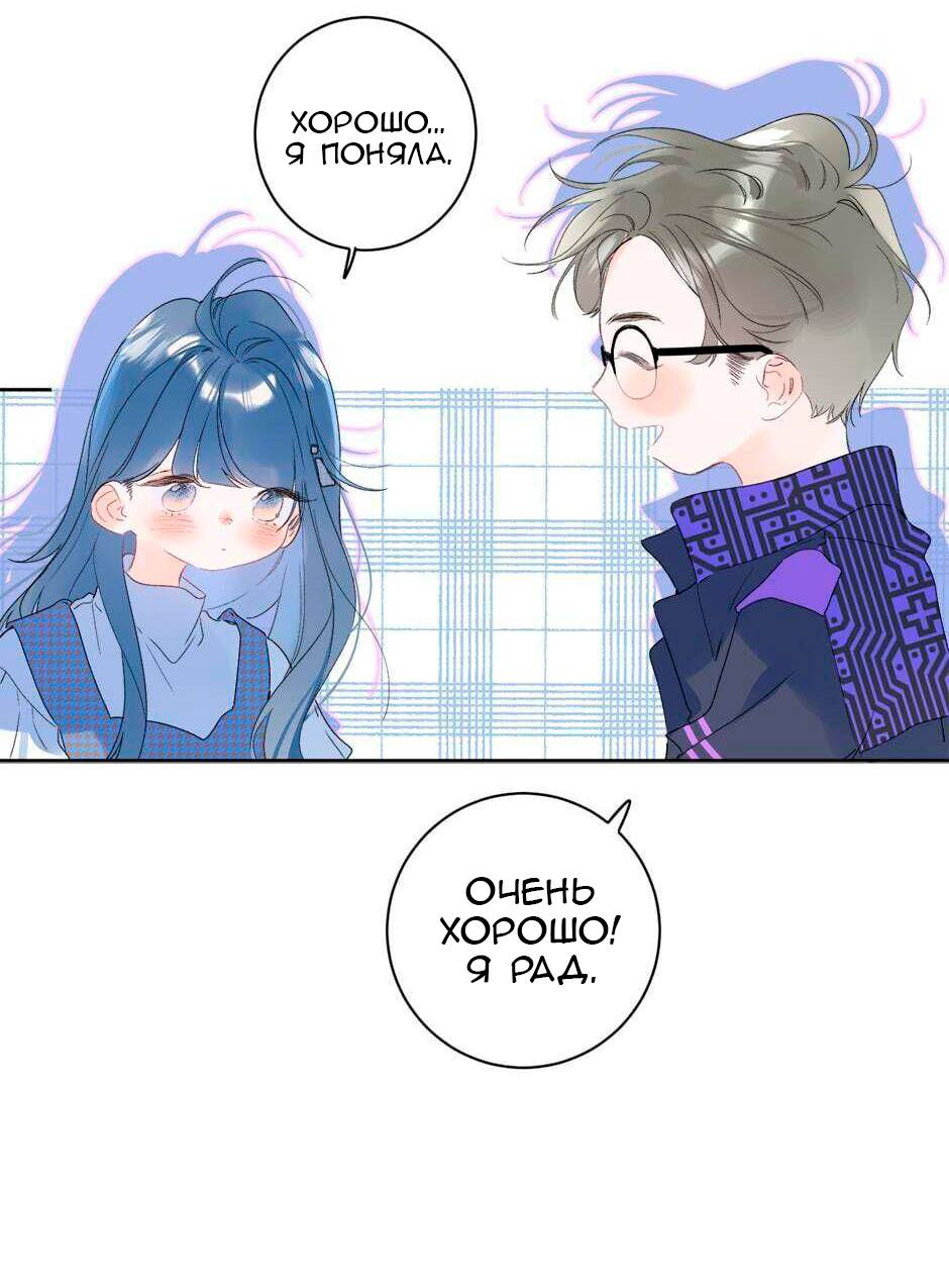 Манга Не плачь, милая - Глава 66 Страница 31