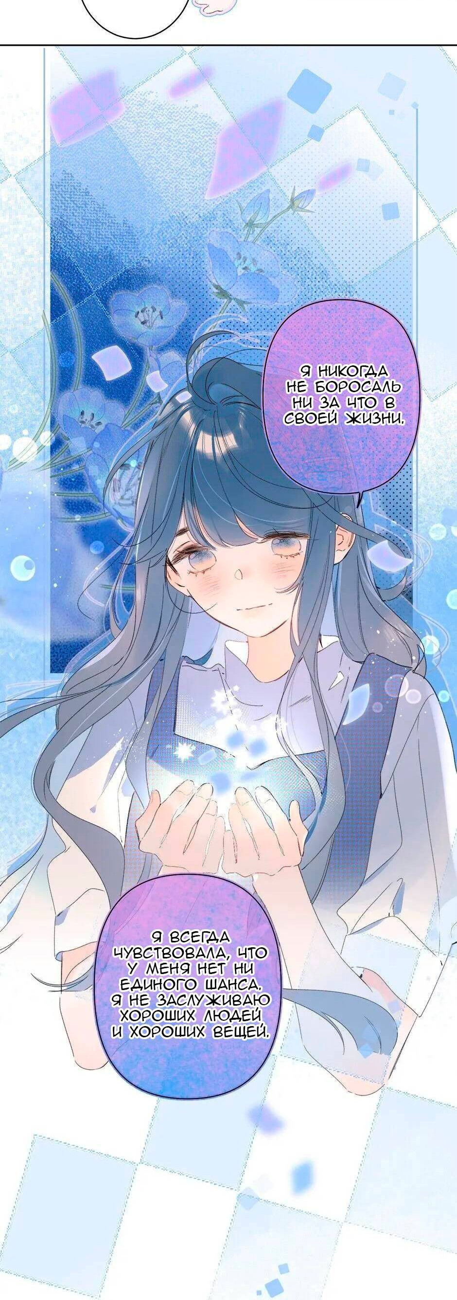 Манга Не плачь, милая - Глава 66 Страница 26