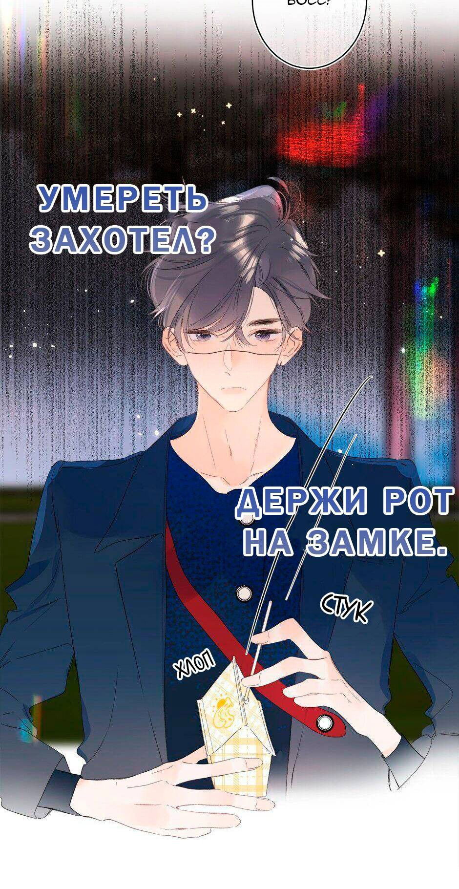 Манга Не плачь, милая - Глава 65 Страница 12