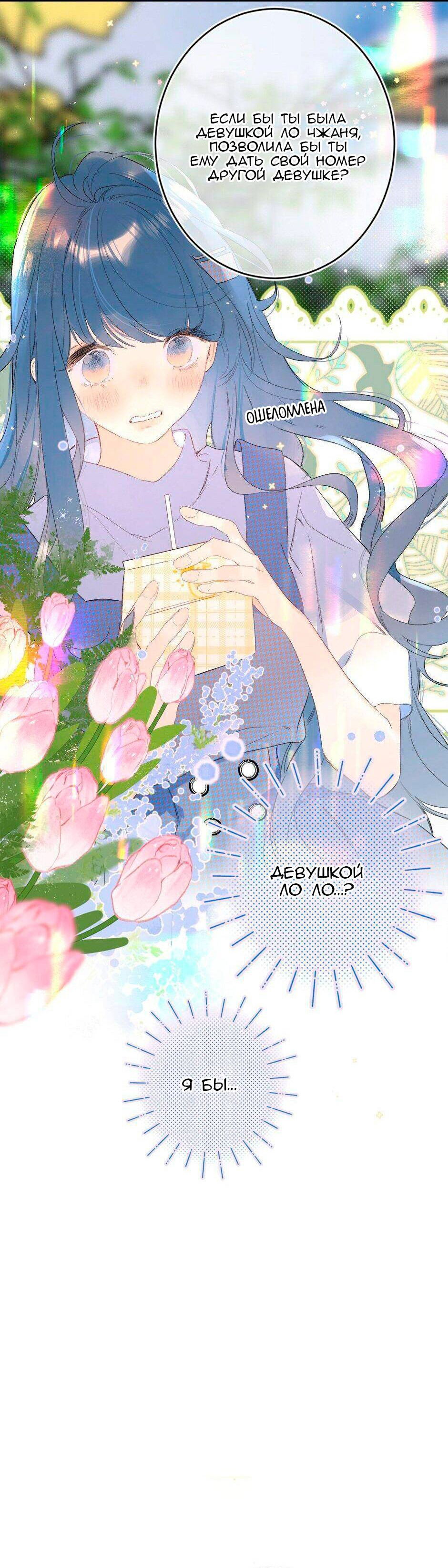 Манга Не плачь, милая - Глава 65 Страница 27