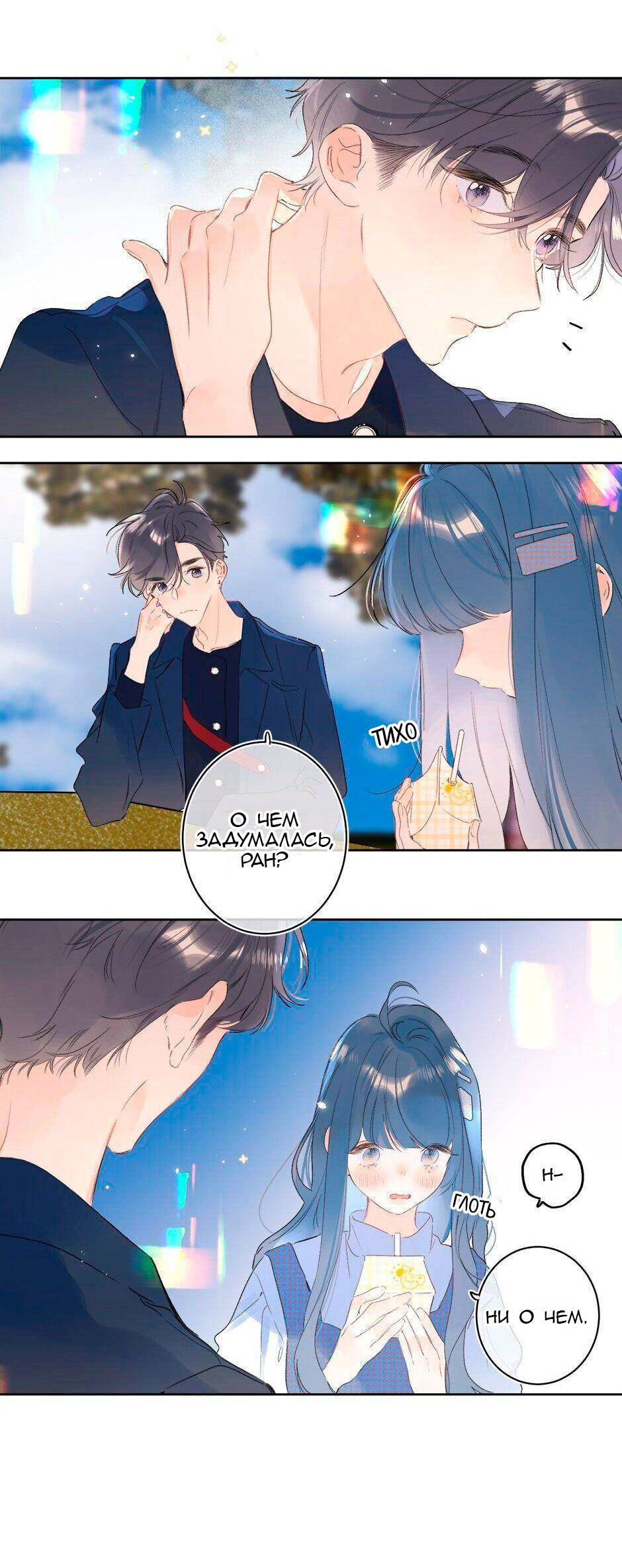 Манга Не плачь, милая - Глава 65 Страница 24