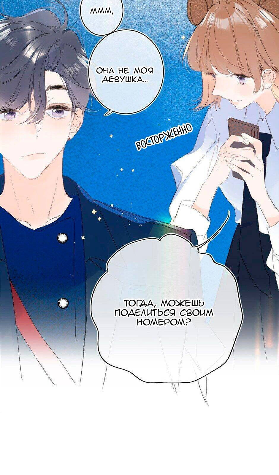 Манга Не плачь, милая - Глава 65 Страница 18