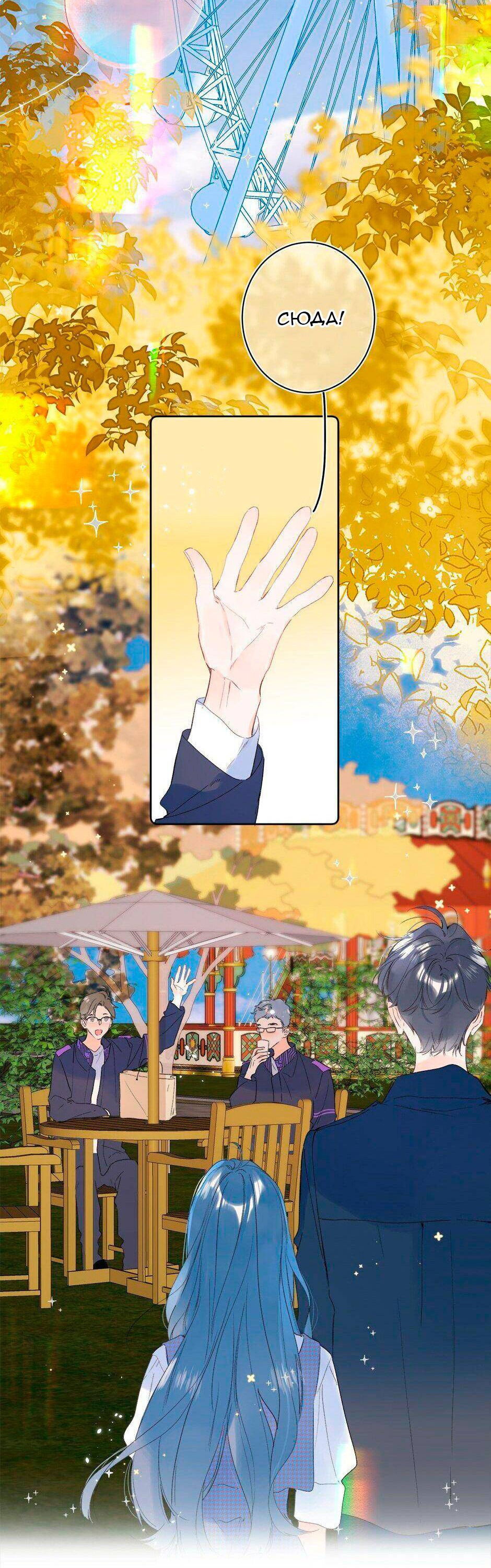 Манга Не плачь, милая - Глава 65 Страница 3