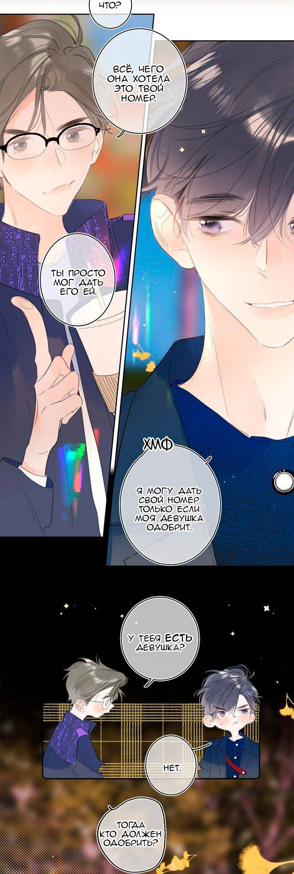 Манга Не плачь, милая - Глава 65 Страница 22