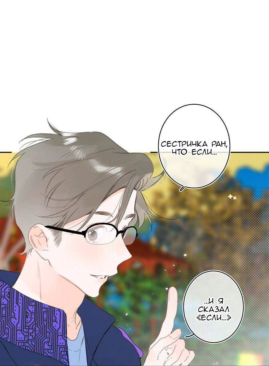 Манга Не плачь, милая - Глава 65 Страница 26