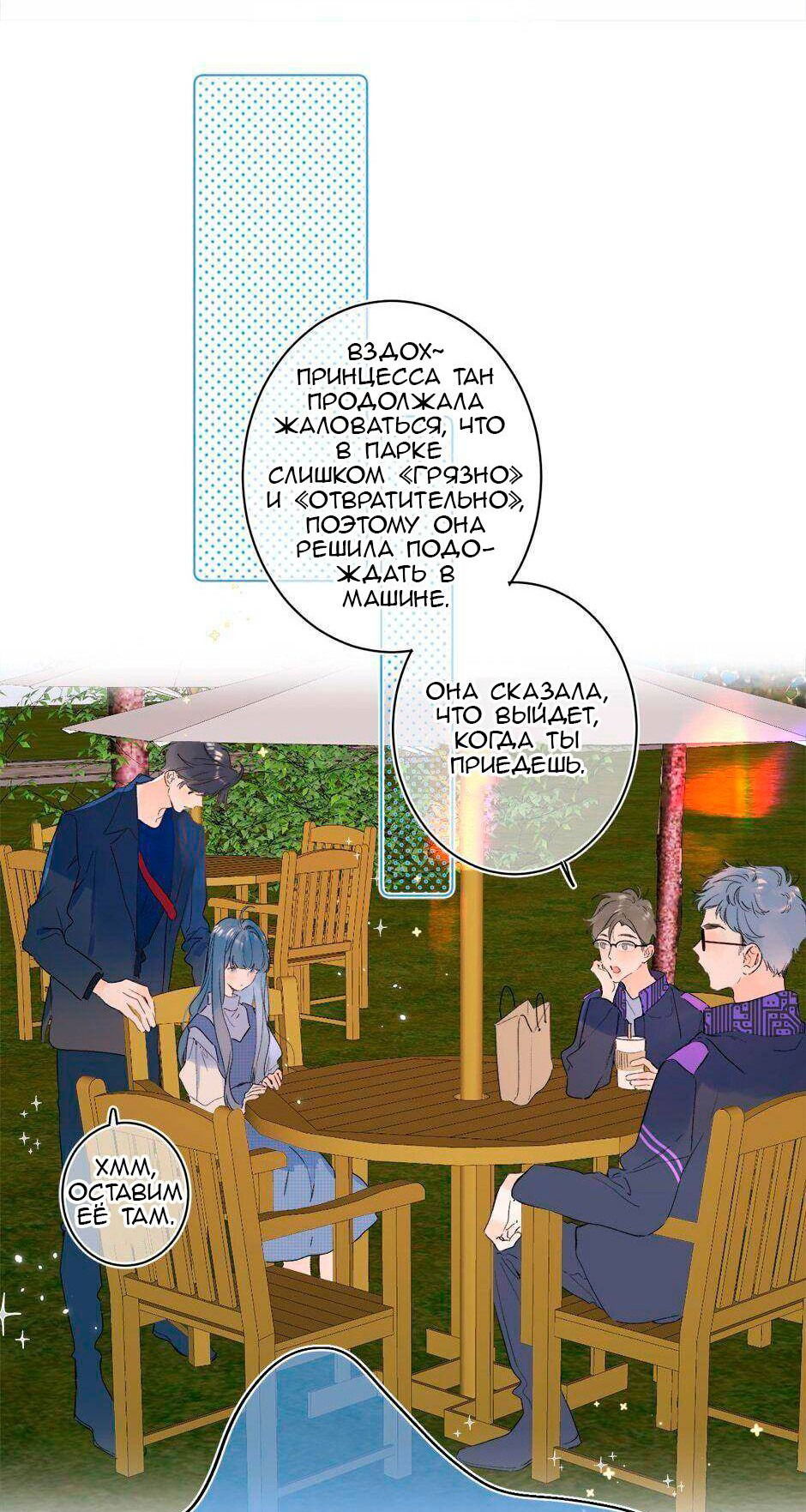 Манга Не плачь, милая - Глава 65 Страница 4