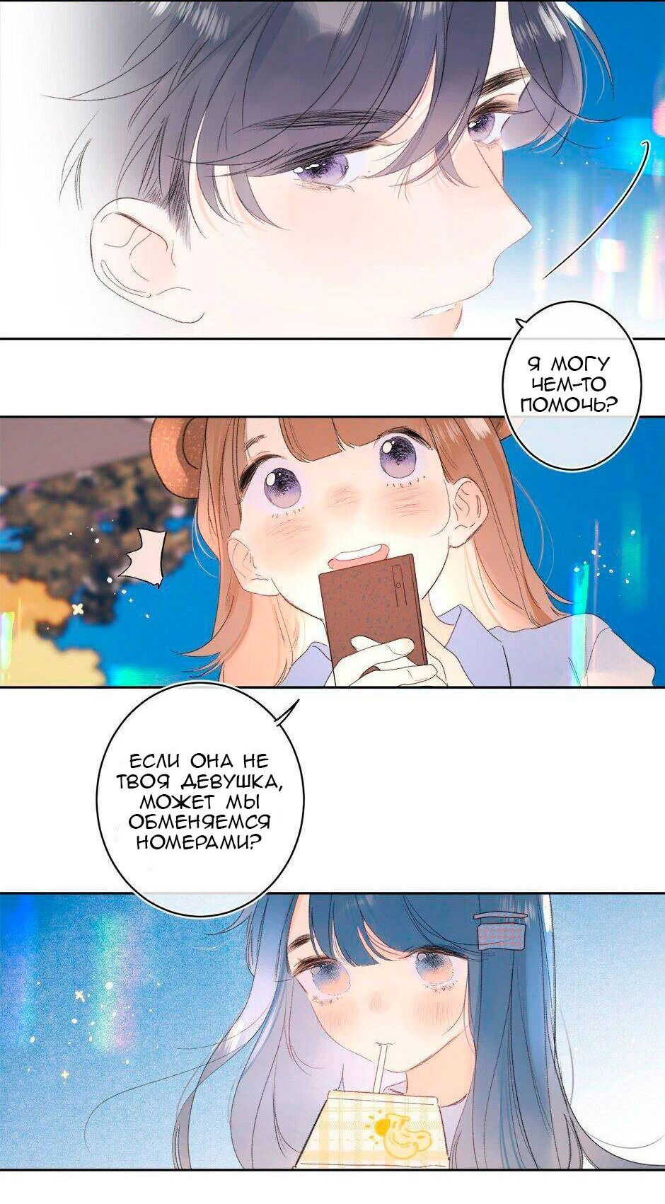 Манга Не плачь, милая - Глава 65 Страница 15