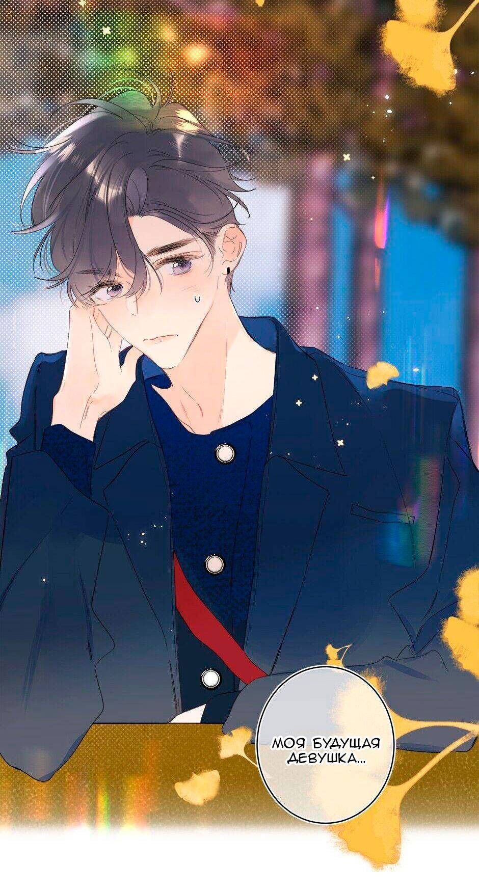 Манга Не плачь, милая - Глава 65 Страница 23