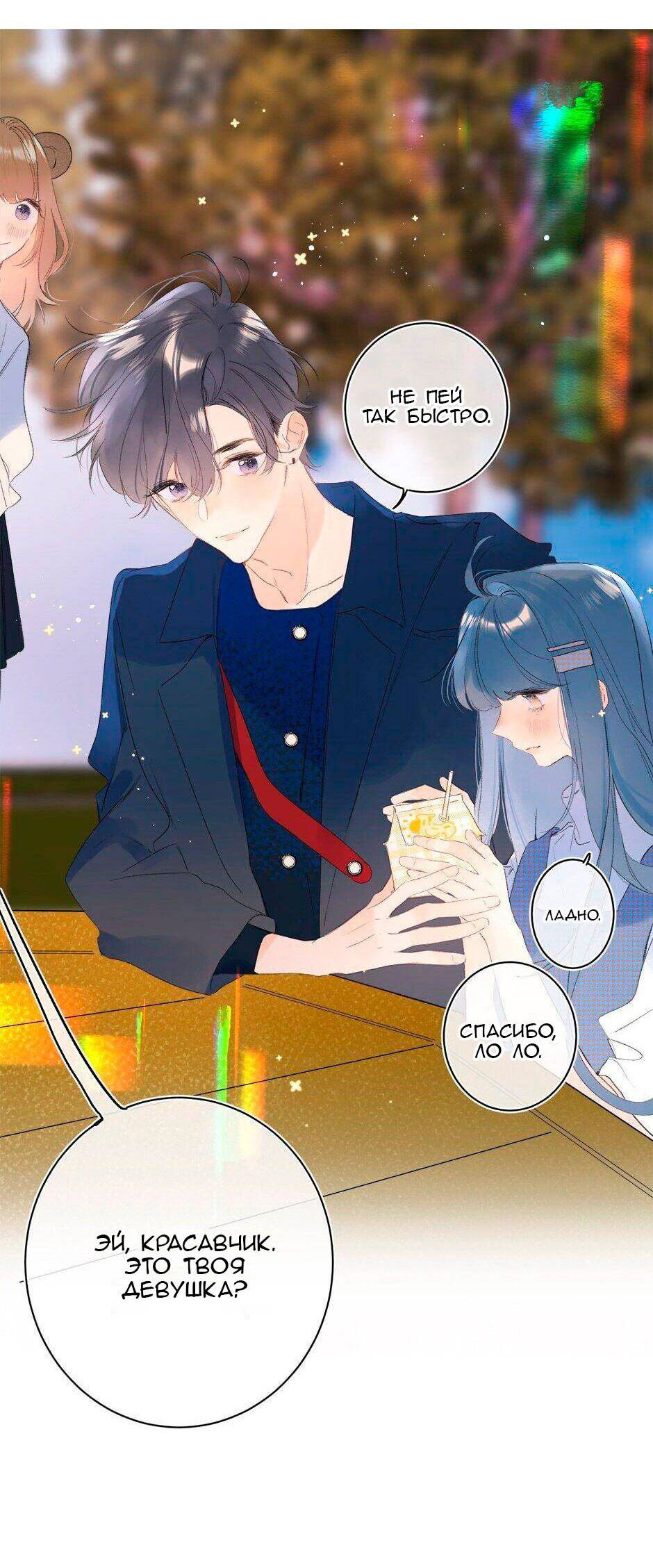 Манга Не плачь, милая - Глава 65 Страница 13