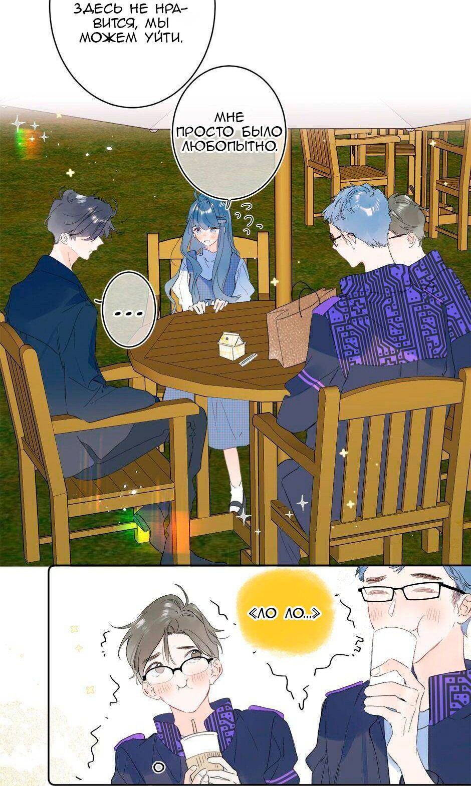 Манга Не плачь, милая - Глава 65 Страница 8