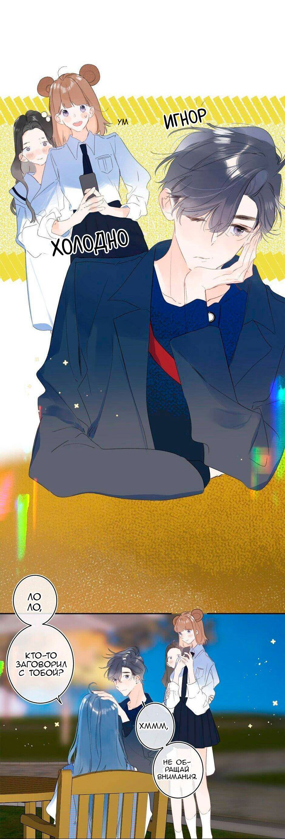 Манга Не плачь, милая - Глава 65 Страница 14