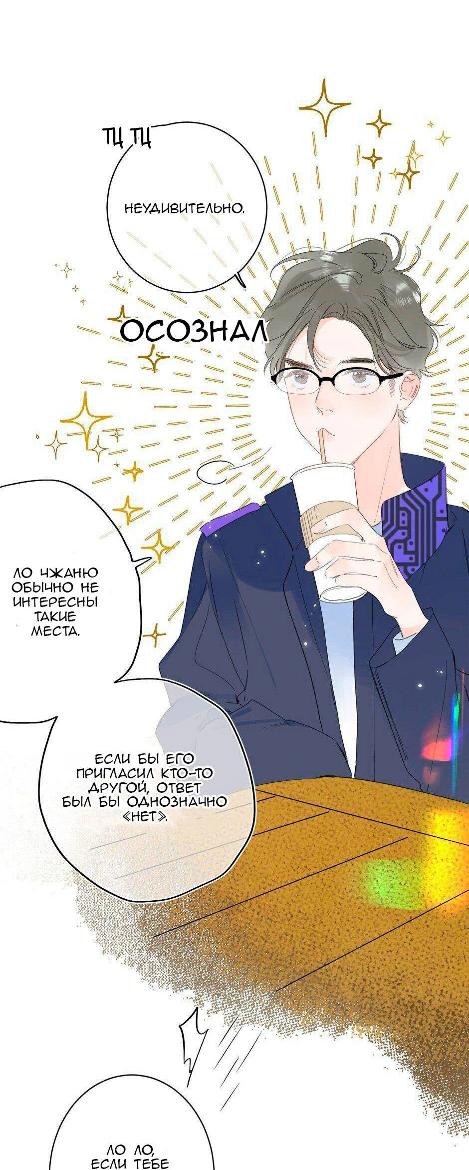 Манга Не плачь, милая - Глава 65 Страница 7