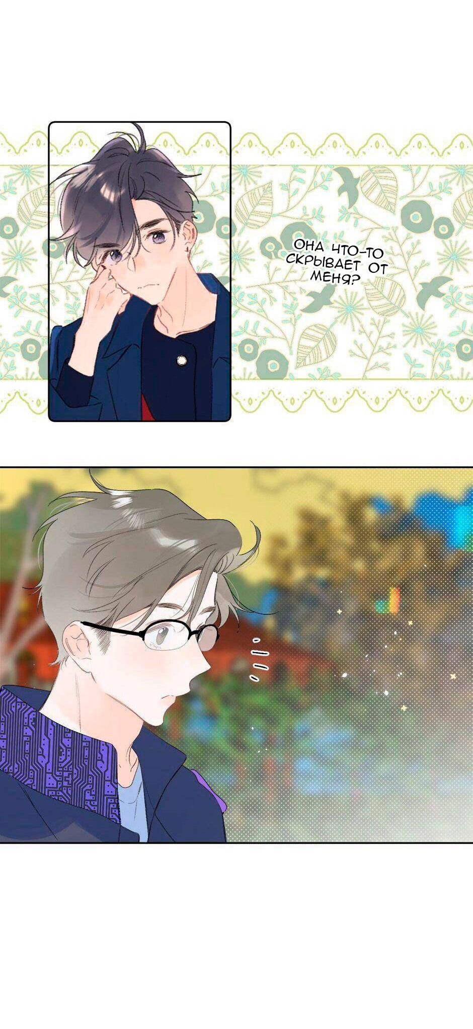 Манга Не плачь, милая - Глава 65 Страница 25