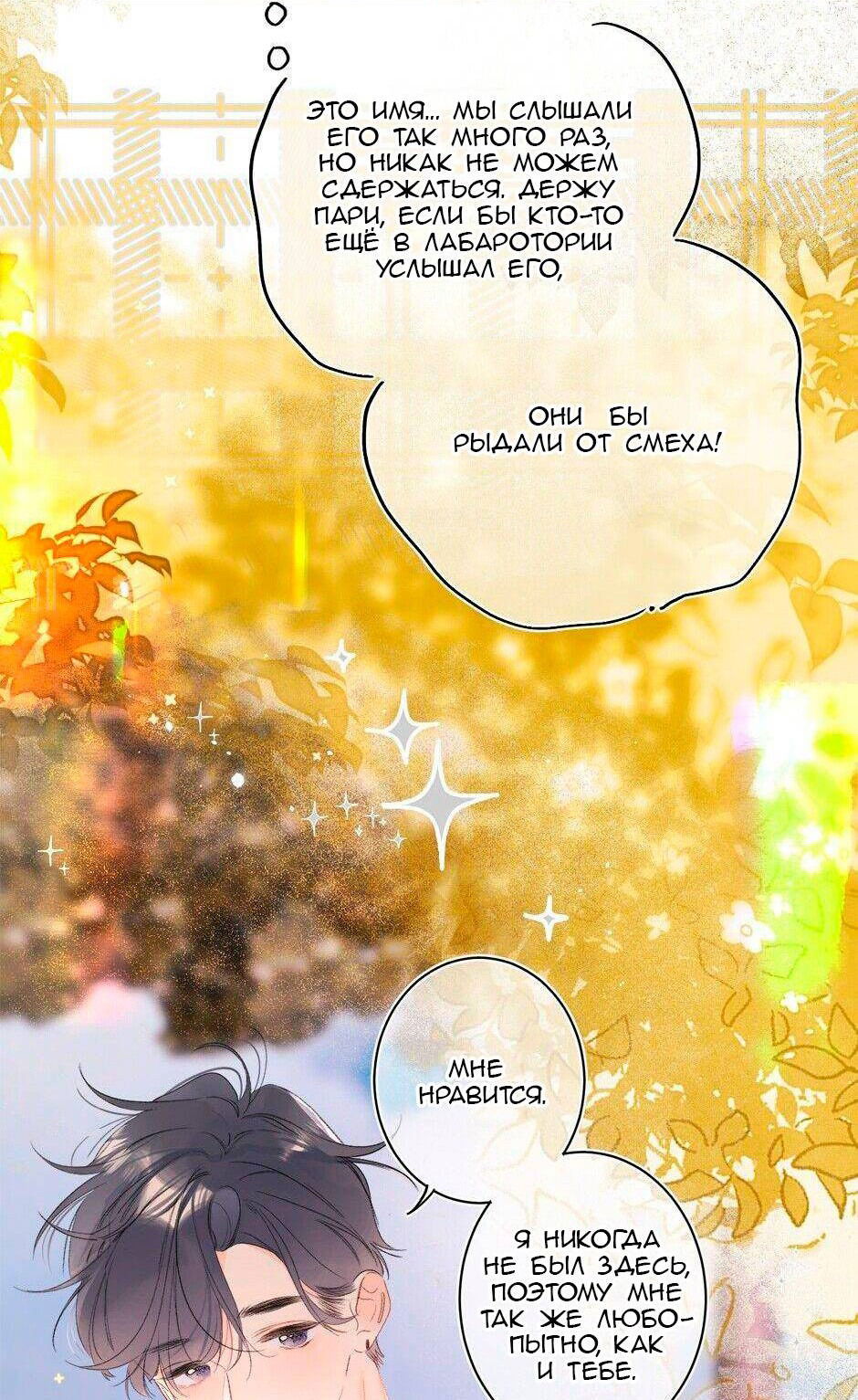 Манга Не плачь, милая - Глава 65 Страница 9