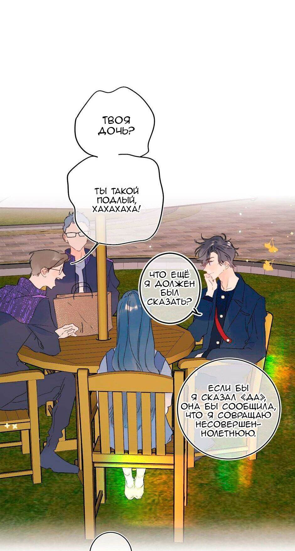 Манга Не плачь, милая - Глава 65 Страница 21