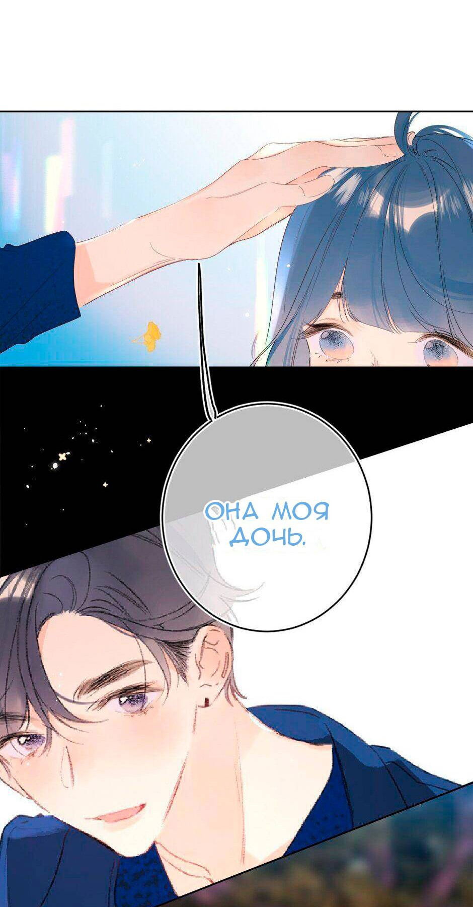 Манга Не плачь, милая - Глава 65 Страница 19